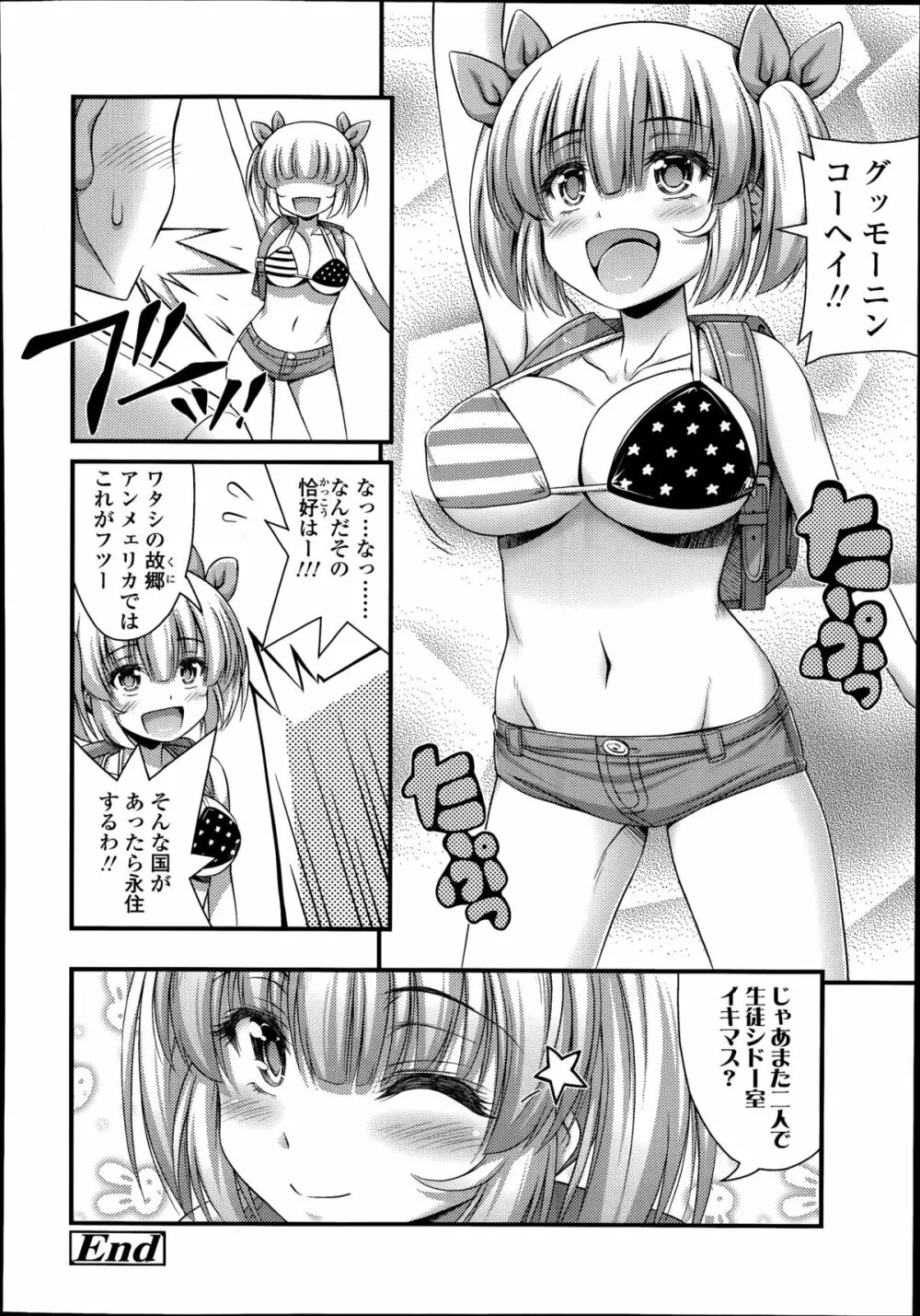 COMIC LO 2014年8月号 Vol.125 Page.198