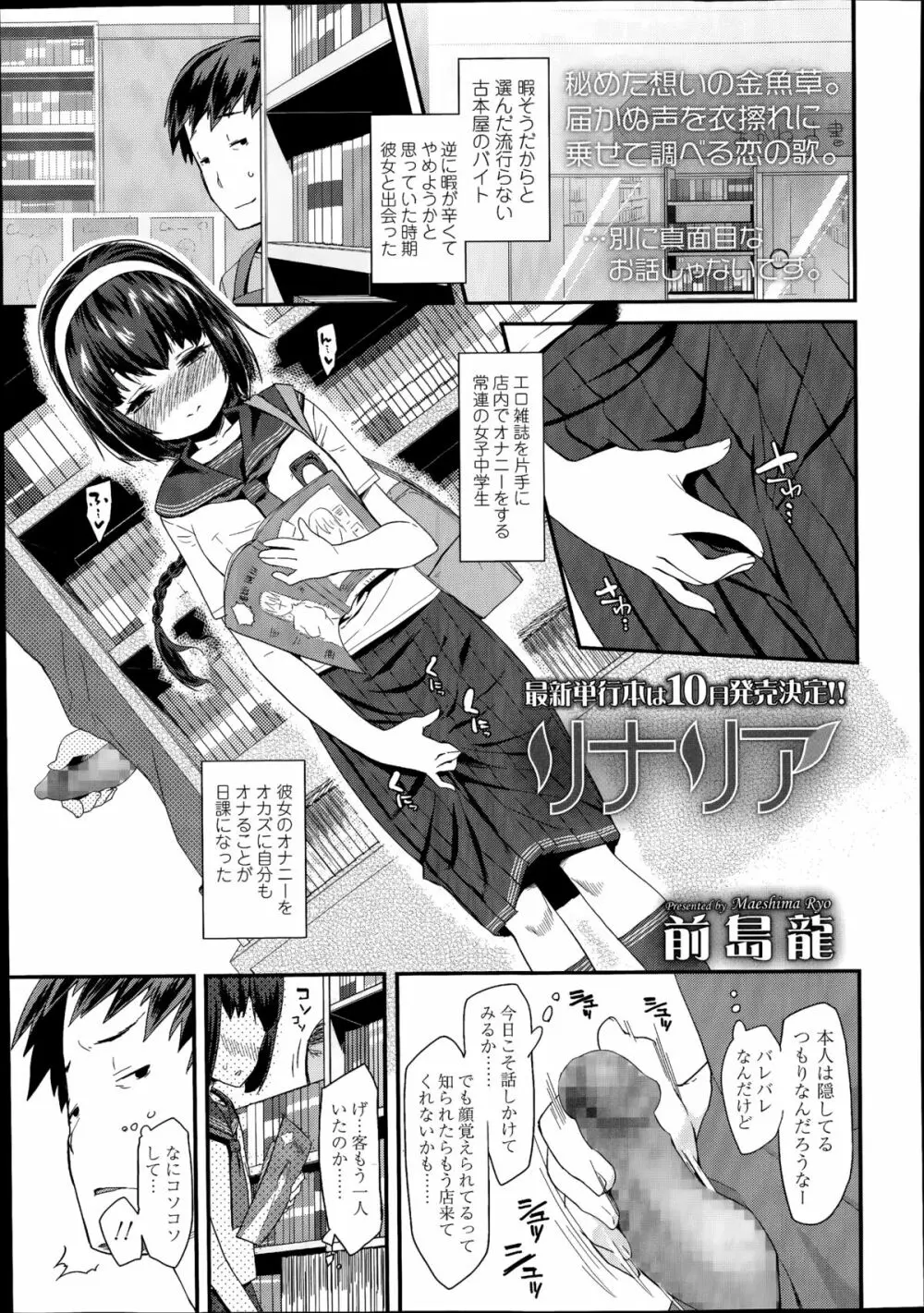 COMIC LO 2014年8月号 Vol.125 Page.199