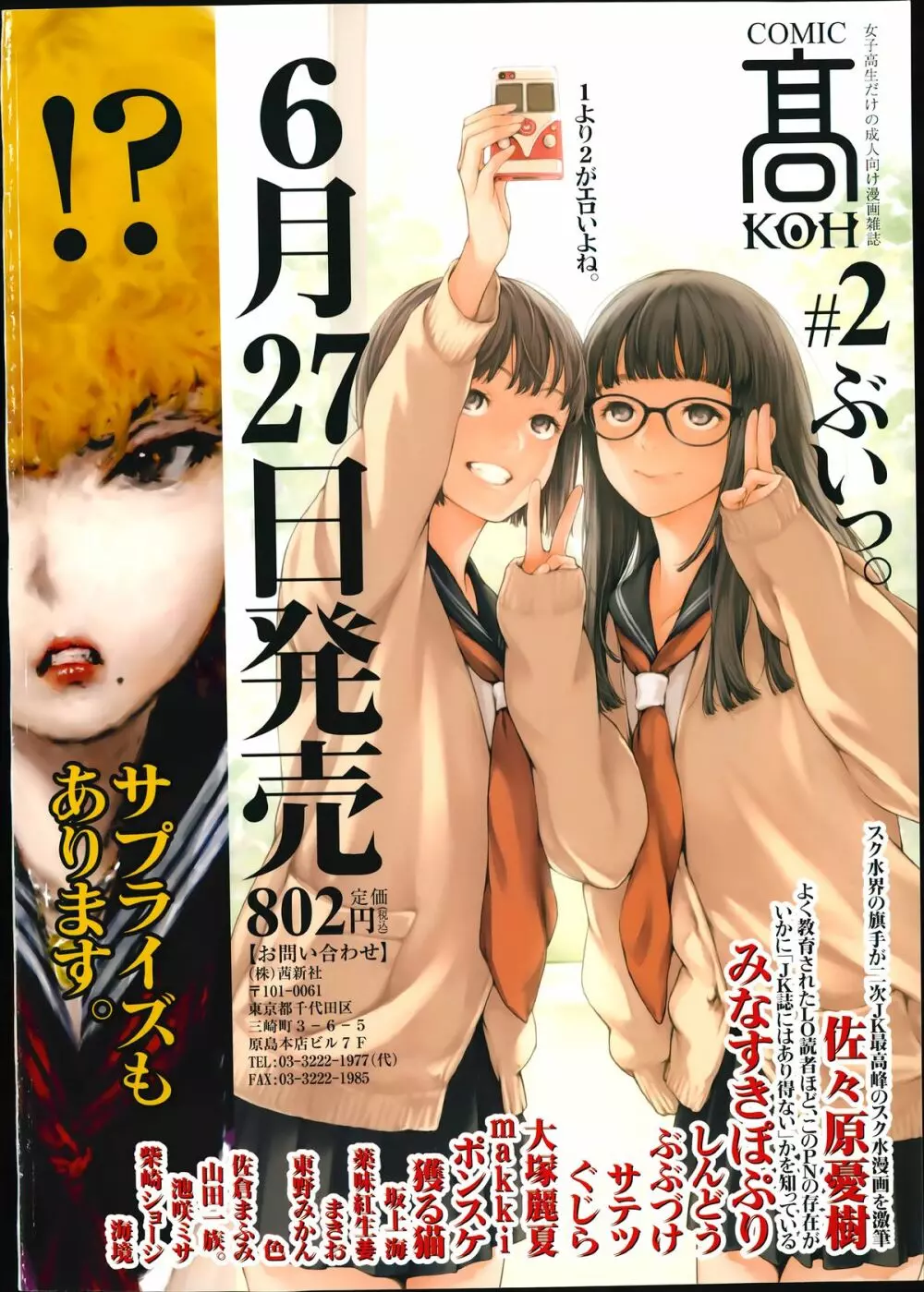 COMIC LO 2014年8月号 Vol.125 Page.2
