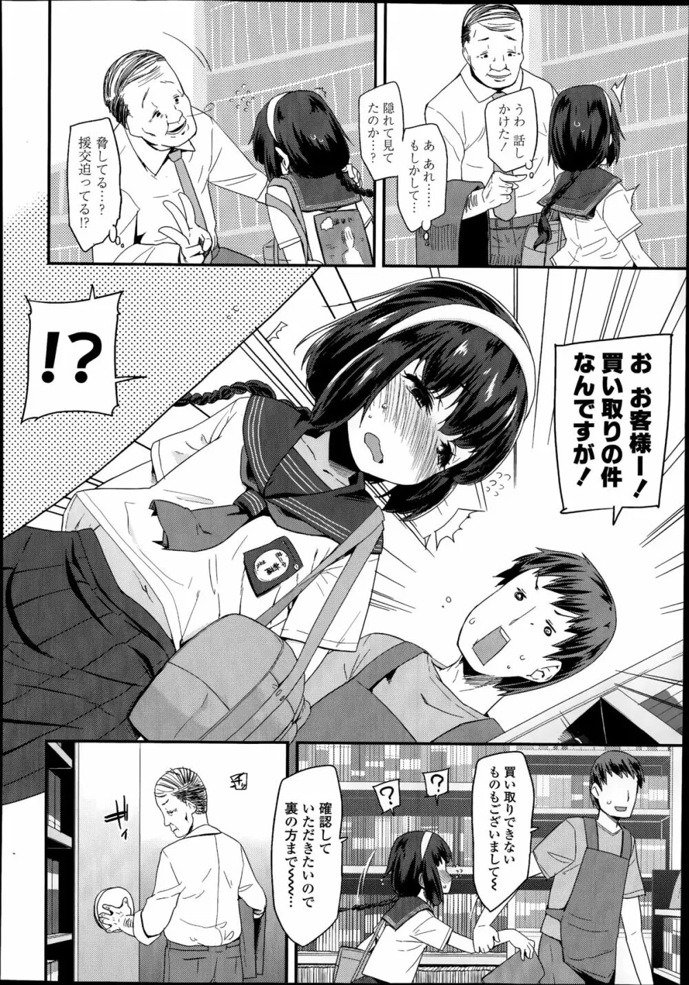 COMIC LO 2014年8月号 Vol.125 Page.200