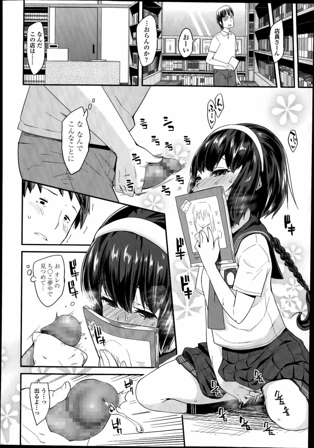 COMIC LO 2014年8月号 Vol.125 Page.202