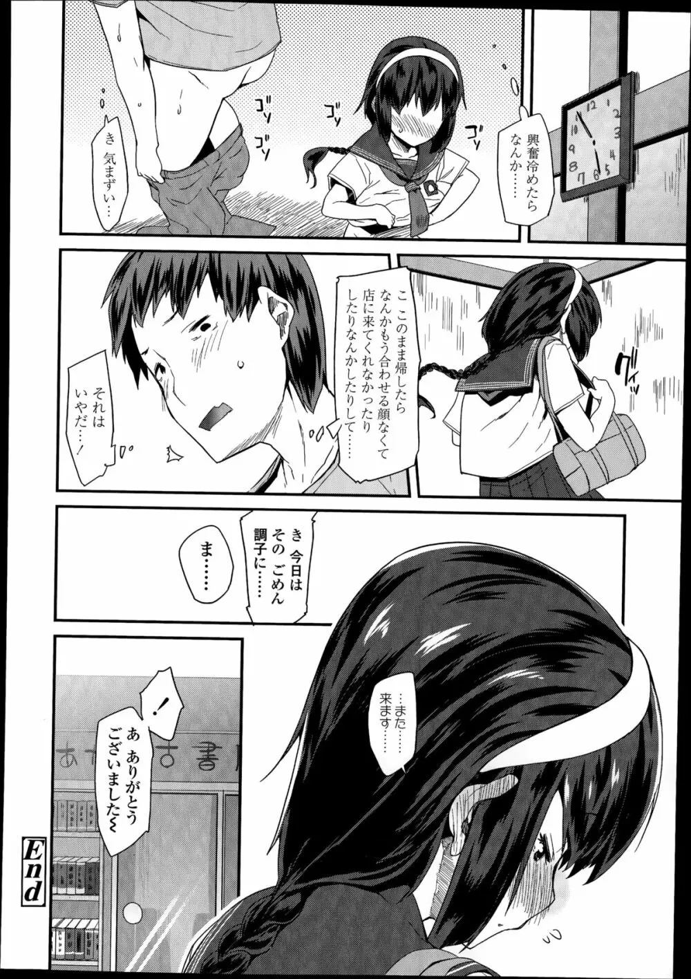 COMIC LO 2014年8月号 Vol.125 Page.214
