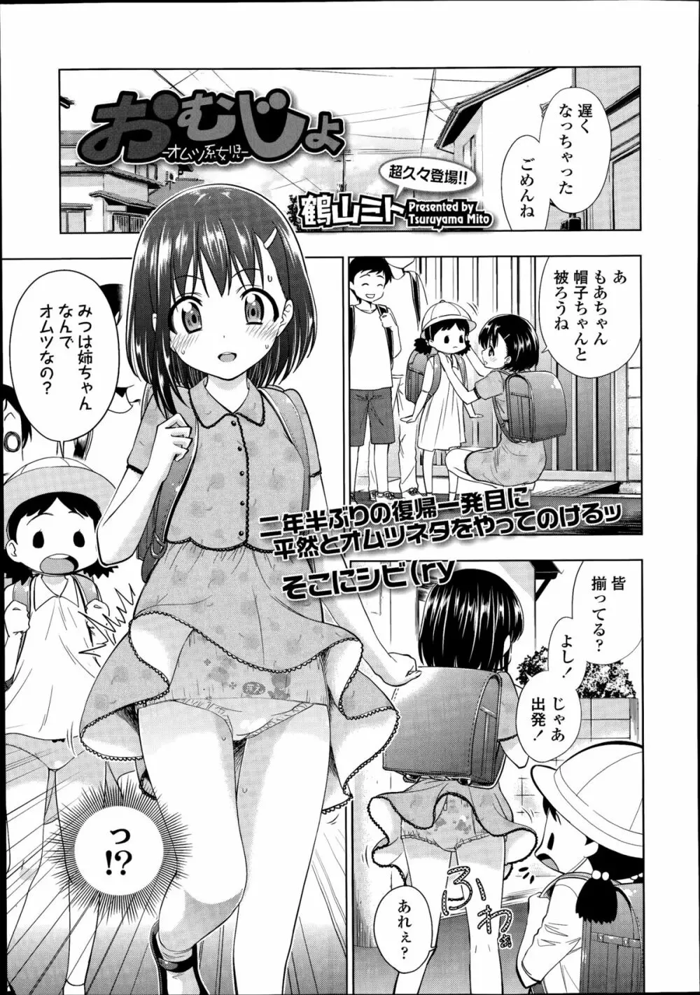 COMIC LO 2014年8月号 Vol.125 Page.217