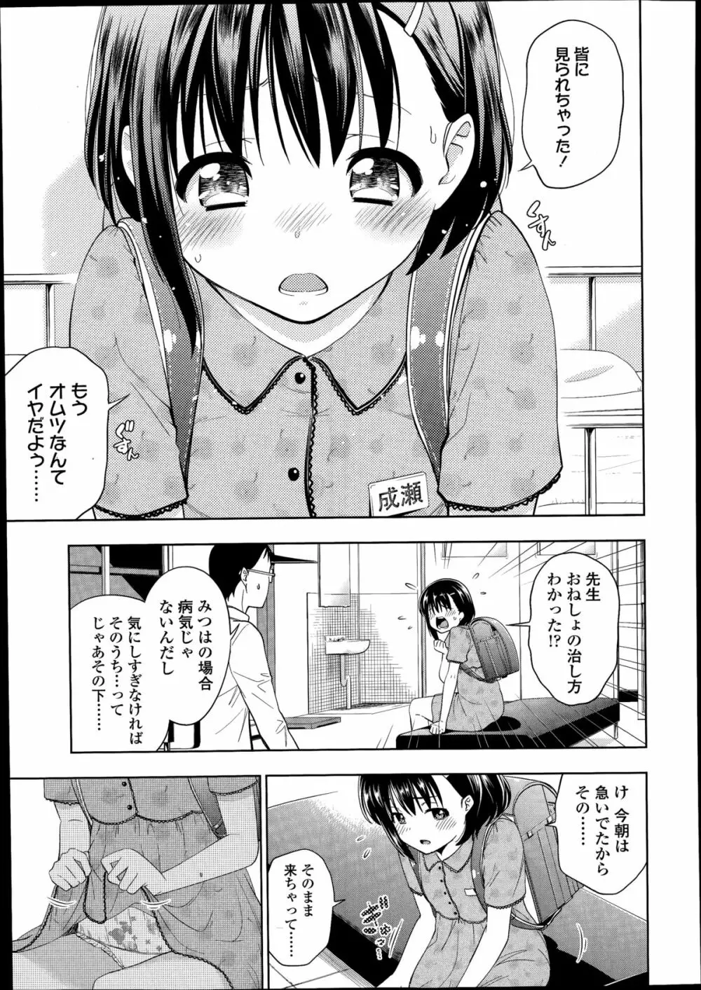 COMIC LO 2014年8月号 Vol.125 Page.219