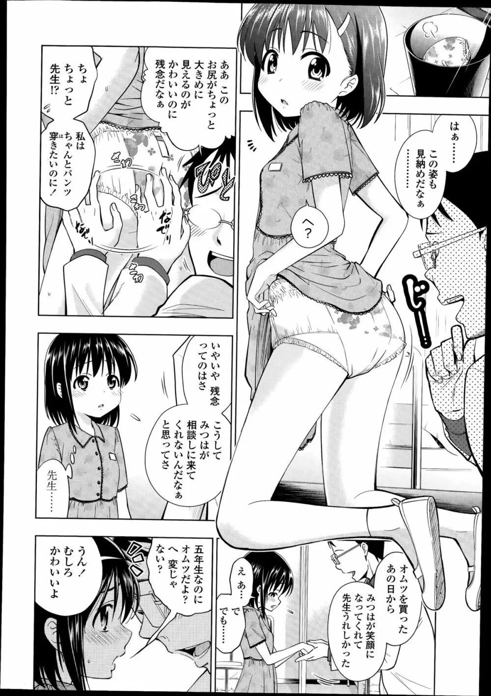 COMIC LO 2014年8月号 Vol.125 Page.224
