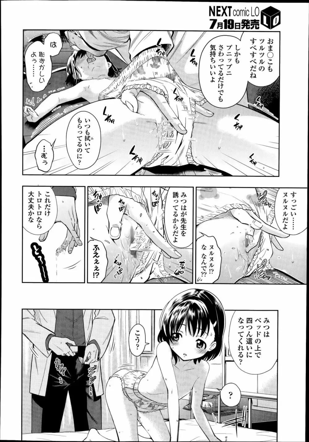 COMIC LO 2014年8月号 Vol.125 Page.226