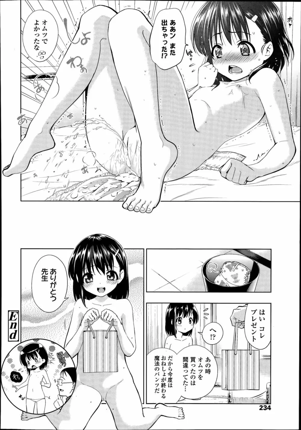 COMIC LO 2014年8月号 Vol.125 Page.234