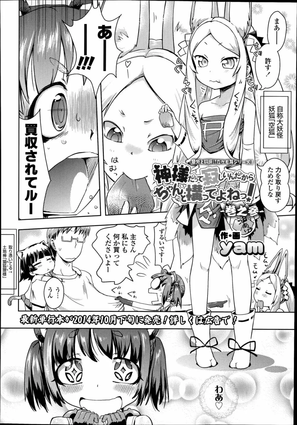 COMIC LO 2014年8月号 Vol.125 Page.236