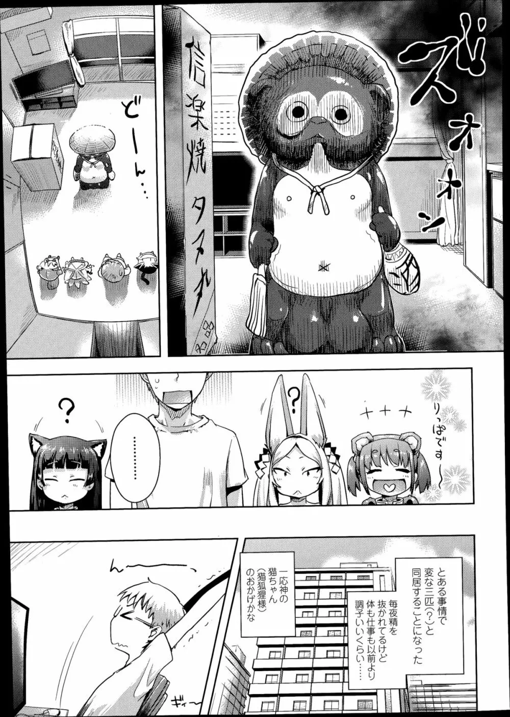 COMIC LO 2014年8月号 Vol.125 Page.237