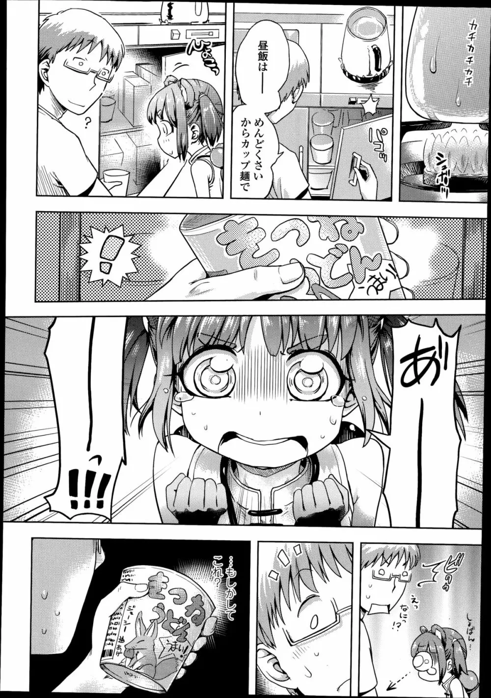 COMIC LO 2014年8月号 Vol.125 Page.238