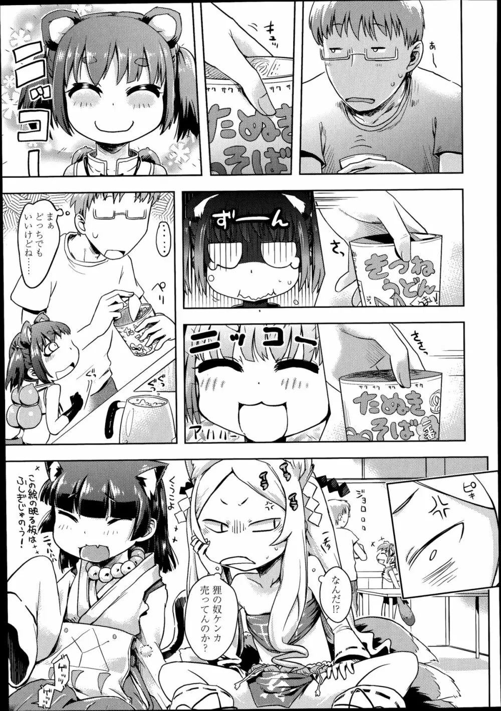 COMIC LO 2014年8月号 Vol.125 Page.239