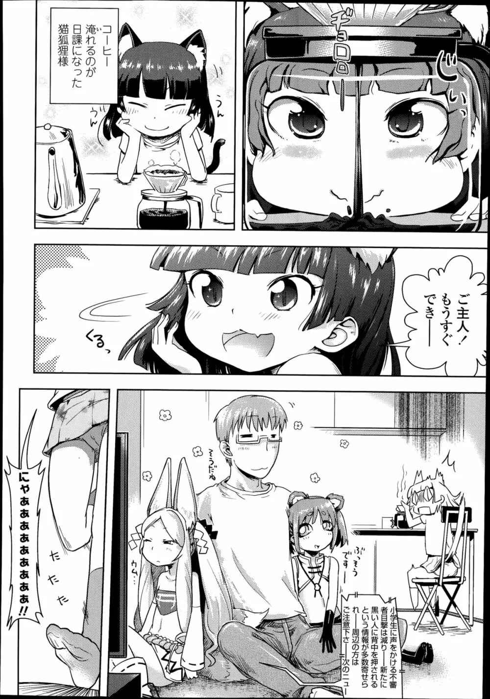 COMIC LO 2014年8月号 Vol.125 Page.240