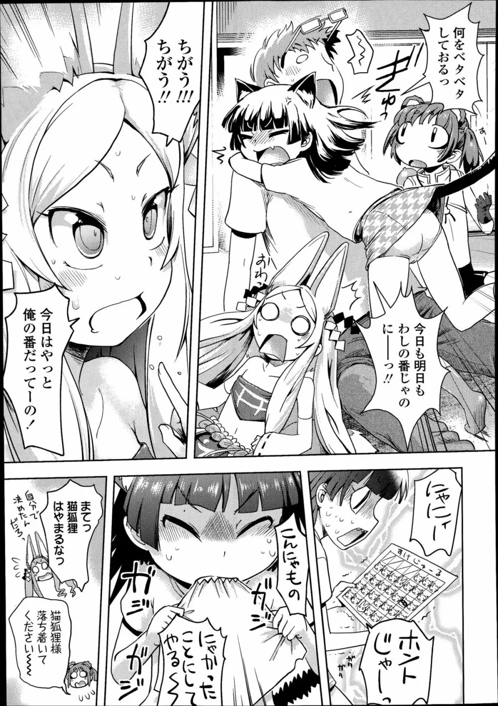 COMIC LO 2014年8月号 Vol.125 Page.241