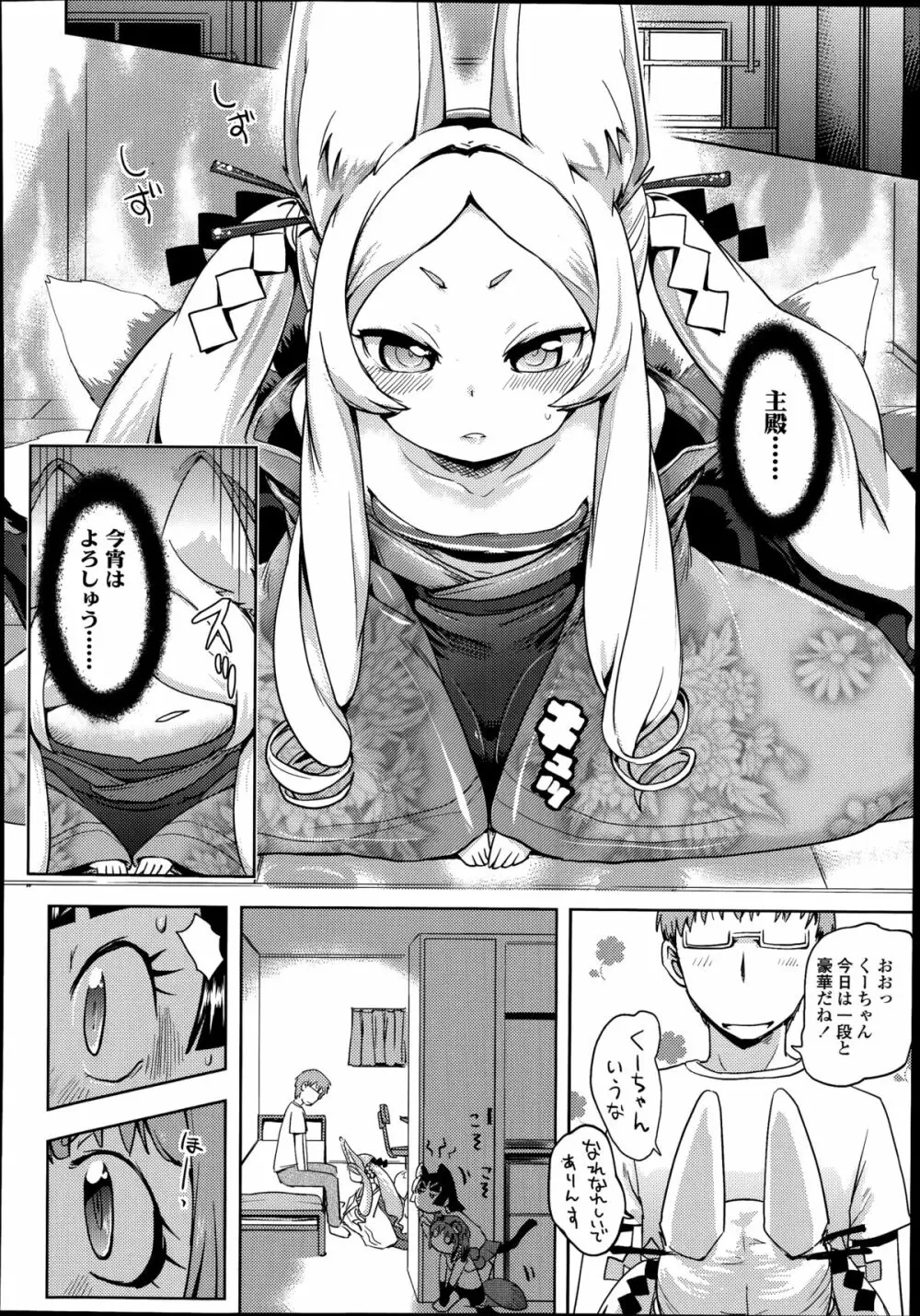 COMIC LO 2014年8月号 Vol.125 Page.242