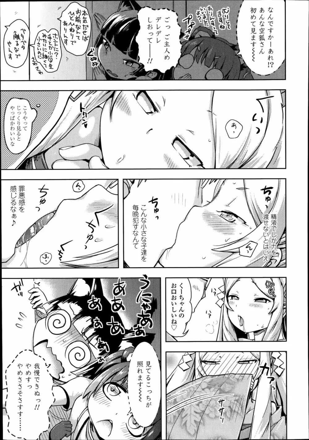 COMIC LO 2014年8月号 Vol.125 Page.243