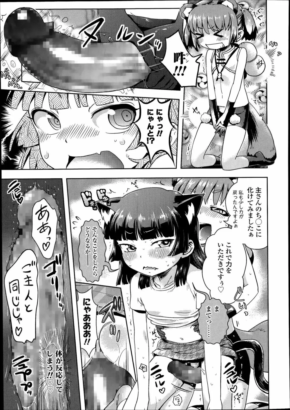 COMIC LO 2014年8月号 Vol.125 Page.245