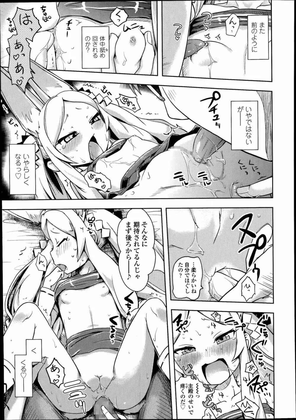 COMIC LO 2014年8月号 Vol.125 Page.247