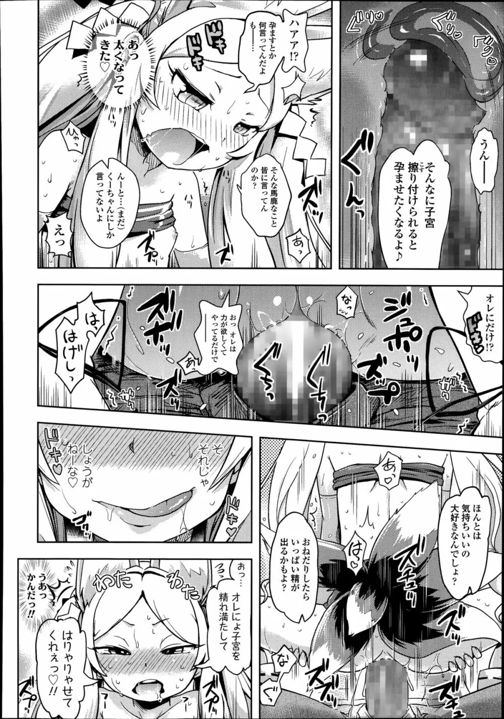 COMIC LO 2014年8月号 Vol.125 Page.252