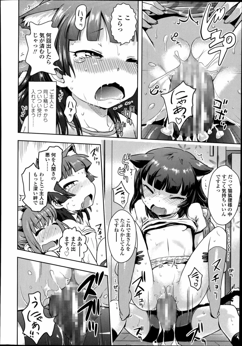 COMIC LO 2014年8月号 Vol.125 Page.254