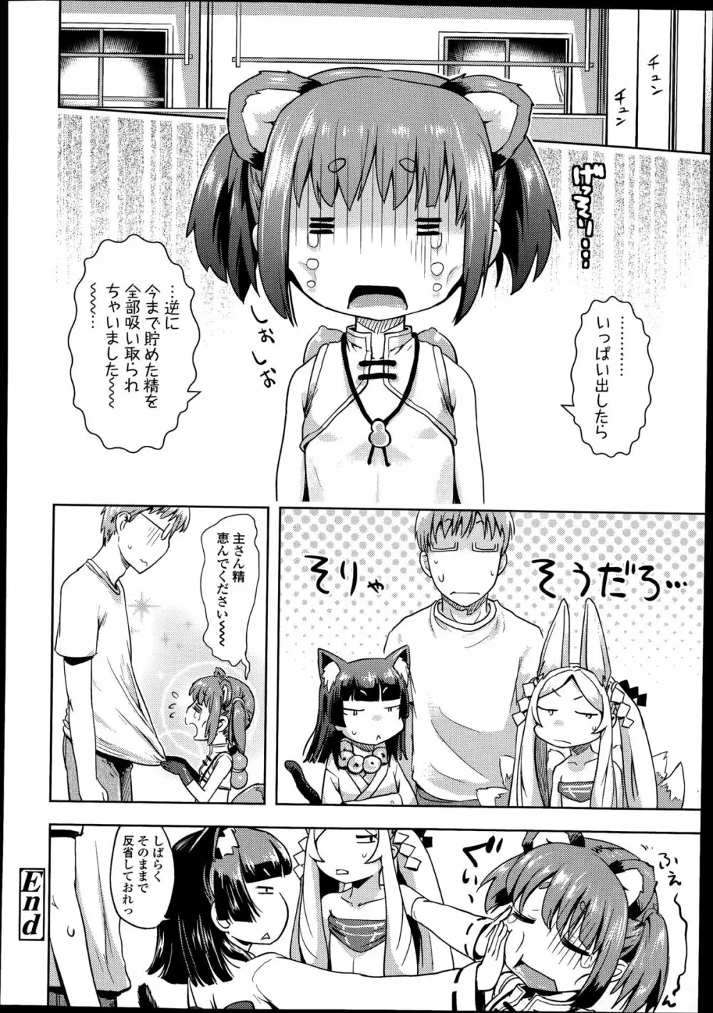 COMIC LO 2014年8月号 Vol.125 Page.256