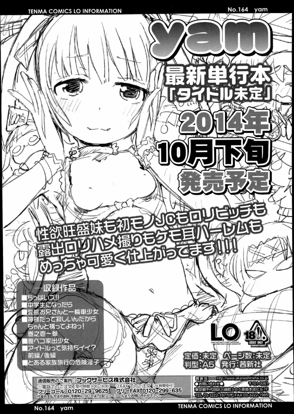 COMIC LO 2014年8月号 Vol.125 Page.257