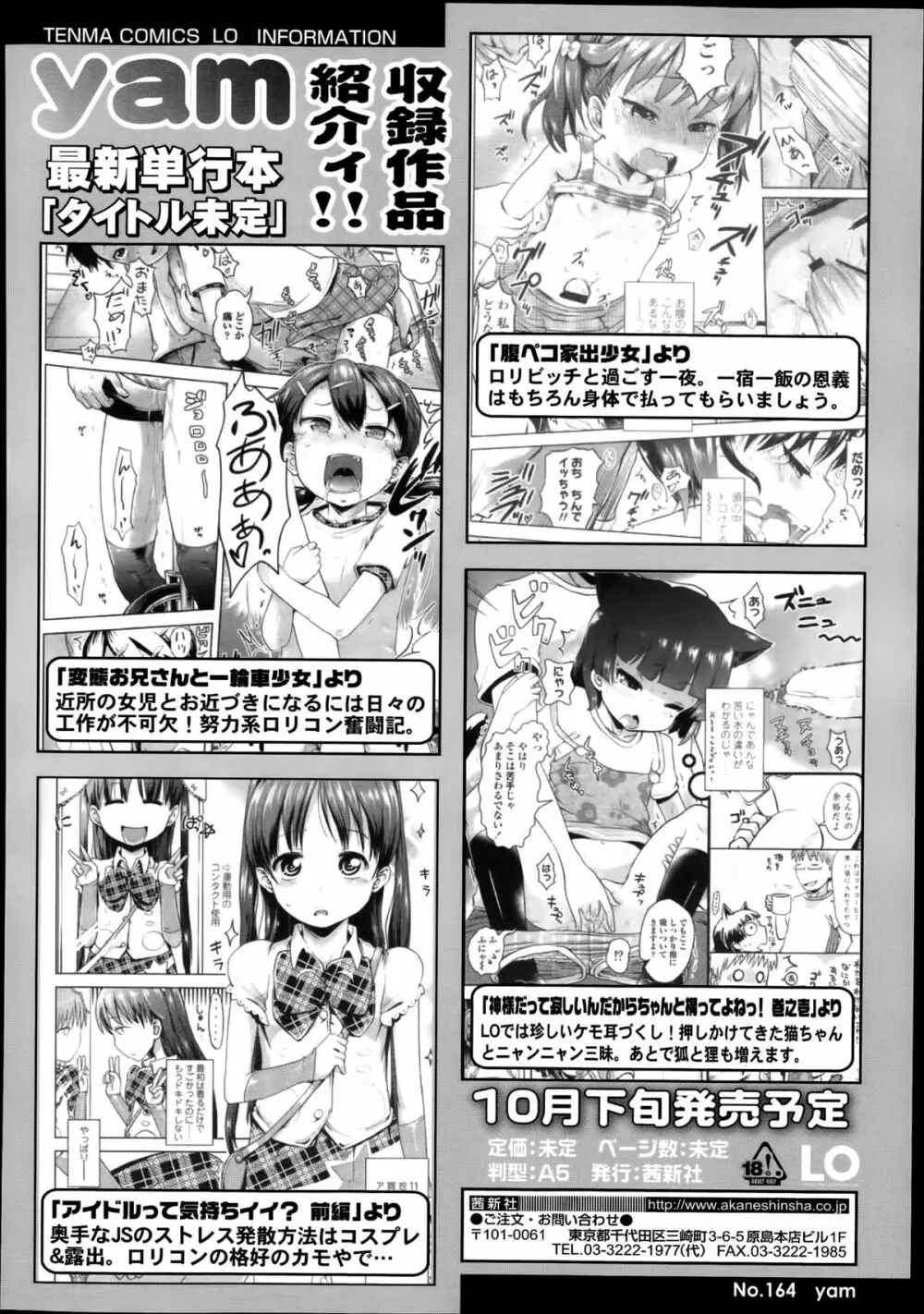 COMIC LO 2014年8月号 Vol.125 Page.258