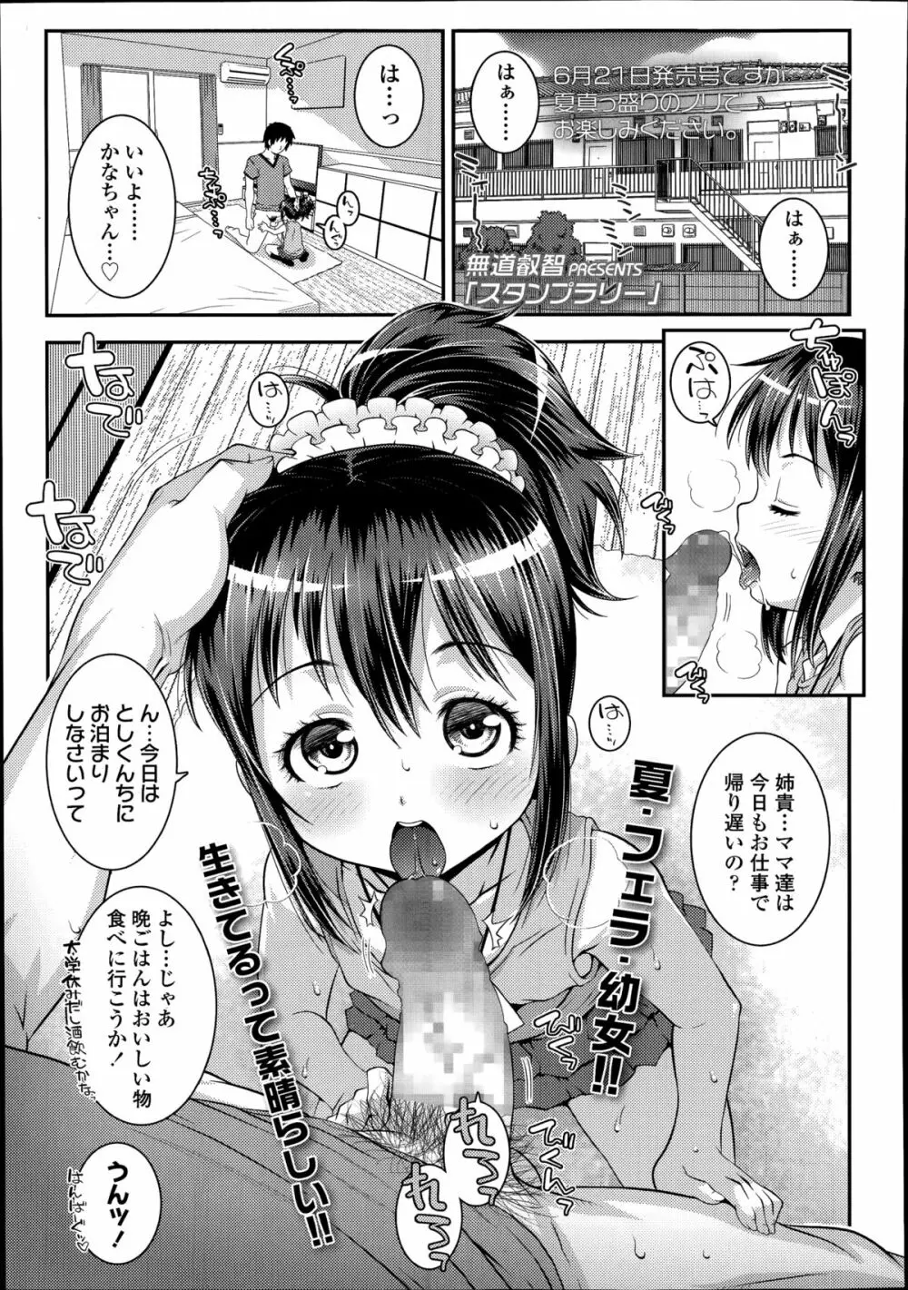 COMIC LO 2014年8月号 Vol.125 Page.259