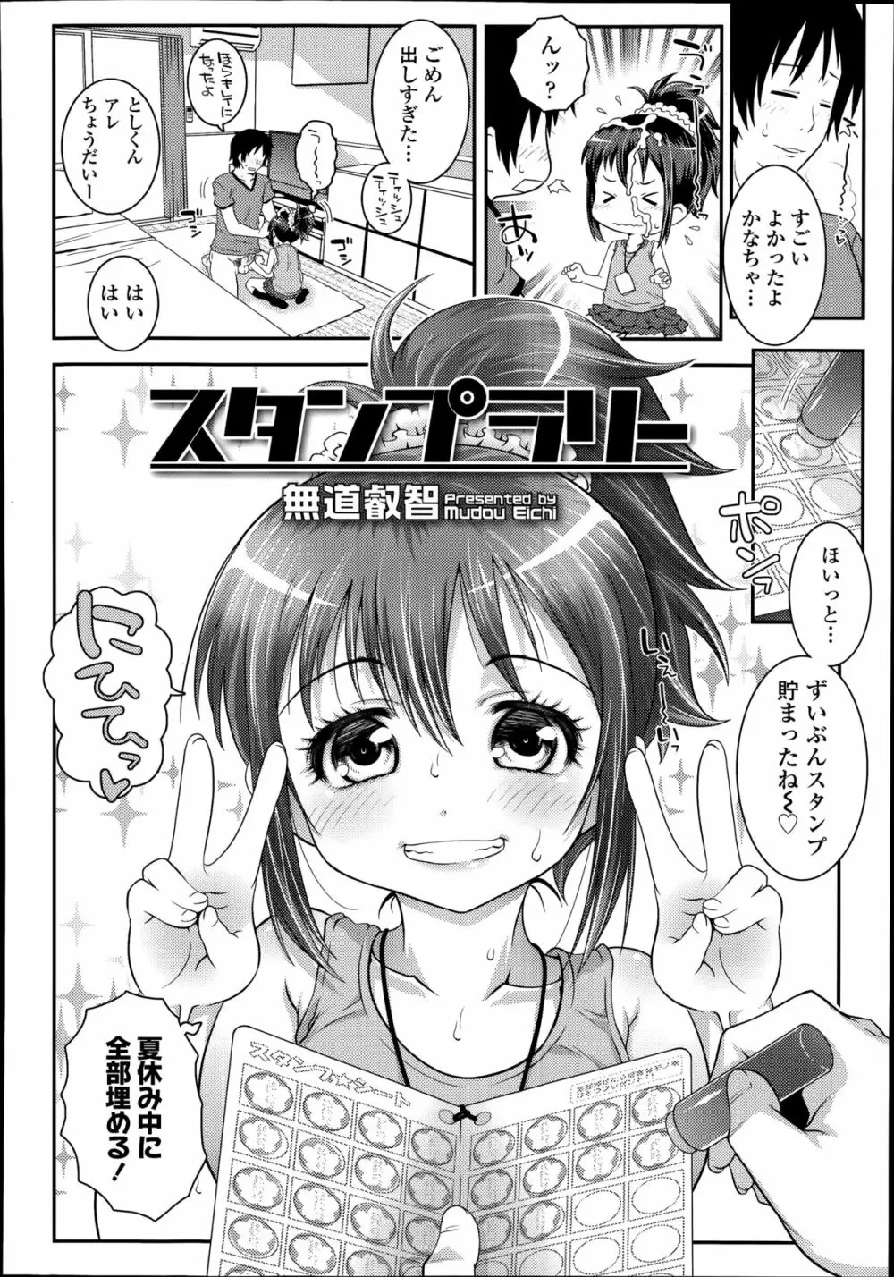 COMIC LO 2014年8月号 Vol.125 Page.262