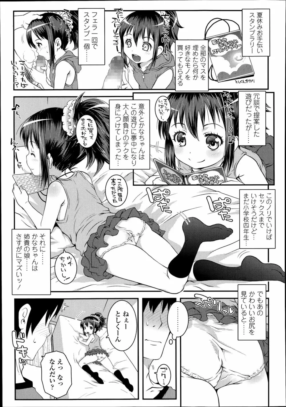 COMIC LO 2014年8月号 Vol.125 Page.263