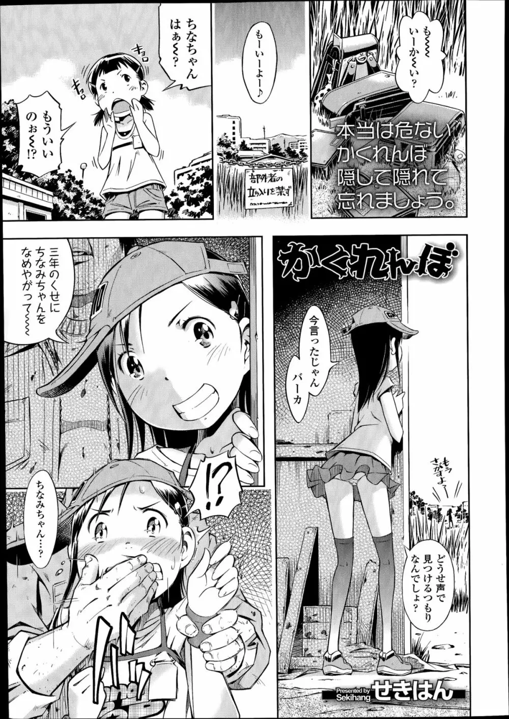 COMIC LO 2014年8月号 Vol.125 Page.279