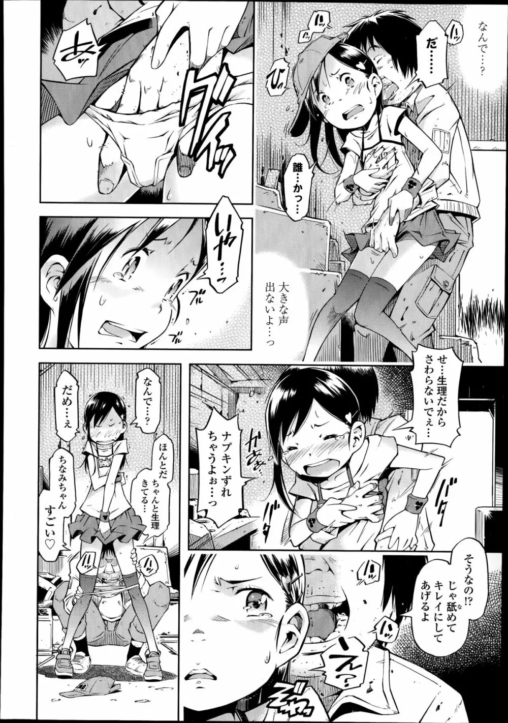 COMIC LO 2014年8月号 Vol.125 Page.280