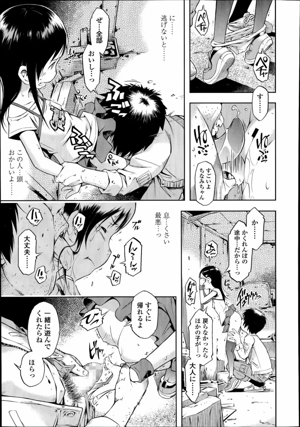 COMIC LO 2014年8月号 Vol.125 Page.281