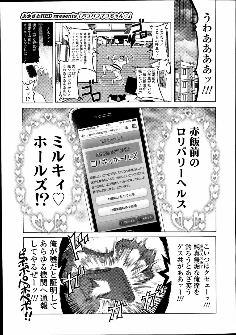 COMIC LO 2014年8月号 Vol.125 Page.29
