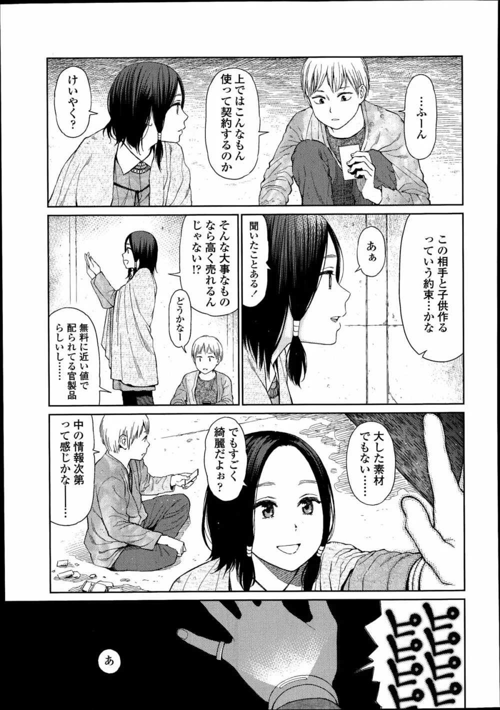 COMIC LO 2014年8月号 Vol.125 Page.293