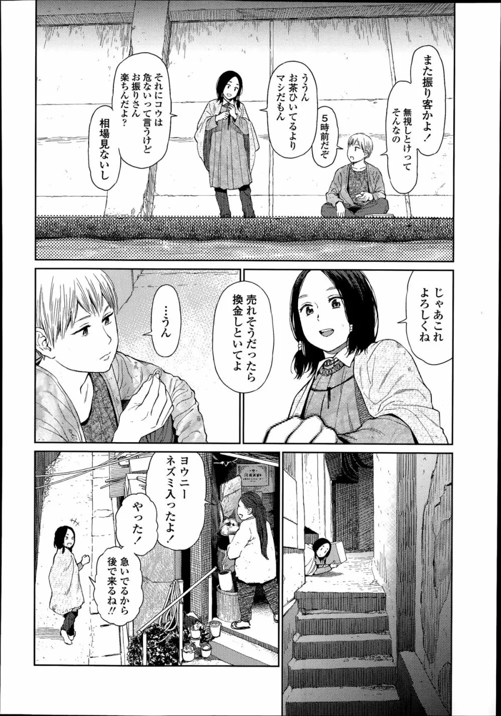 COMIC LO 2014年8月号 Vol.125 Page.294