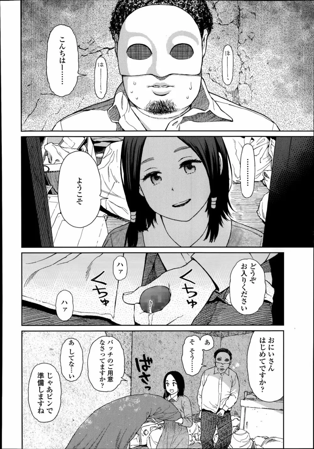 COMIC LO 2014年8月号 Vol.125 Page.296