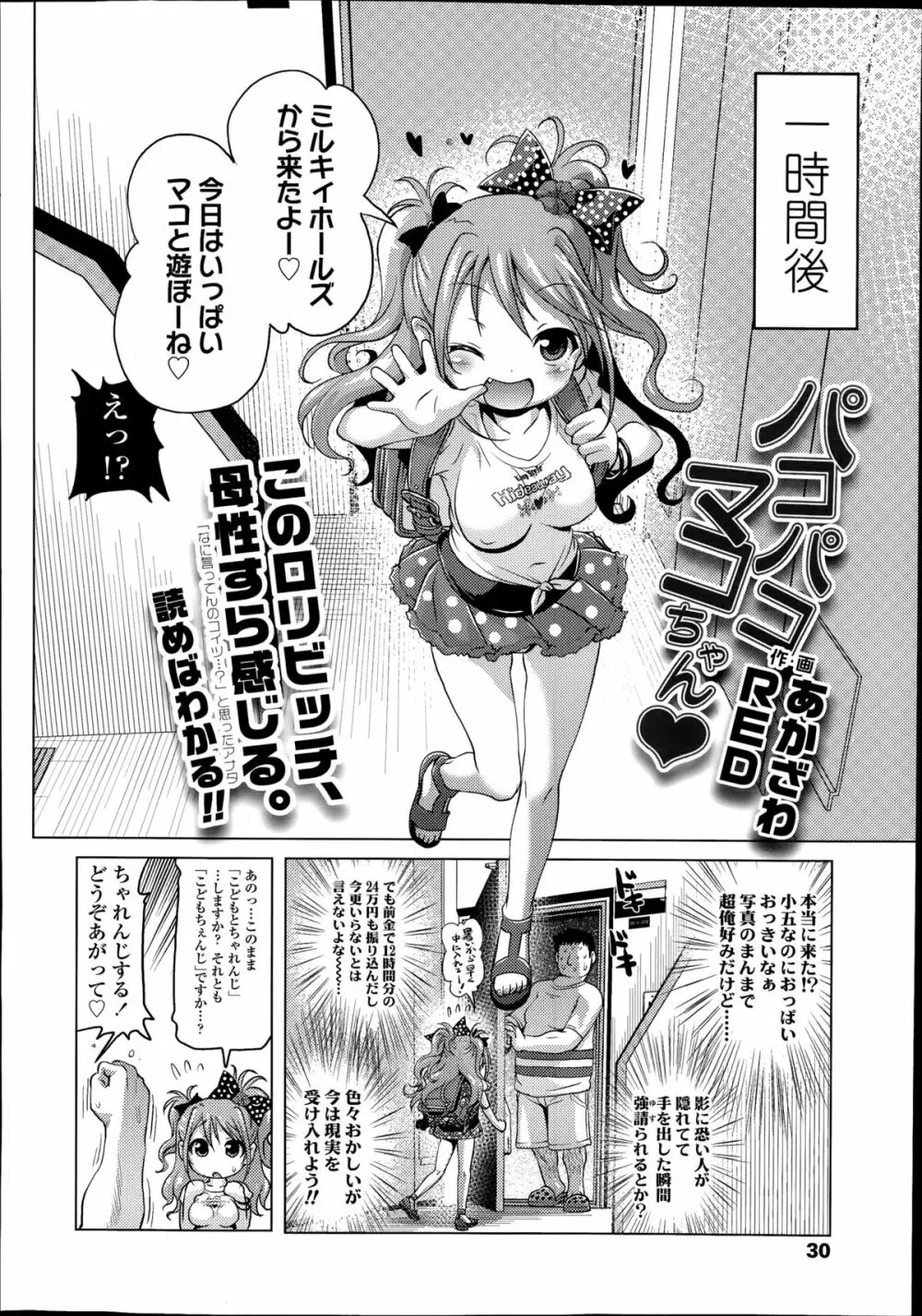 COMIC LO 2014年8月号 Vol.125 Page.30