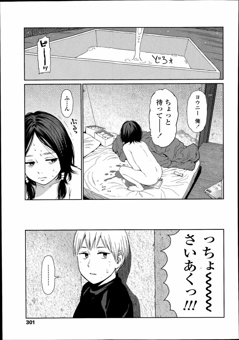 COMIC LO 2014年8月号 Vol.125 Page.301