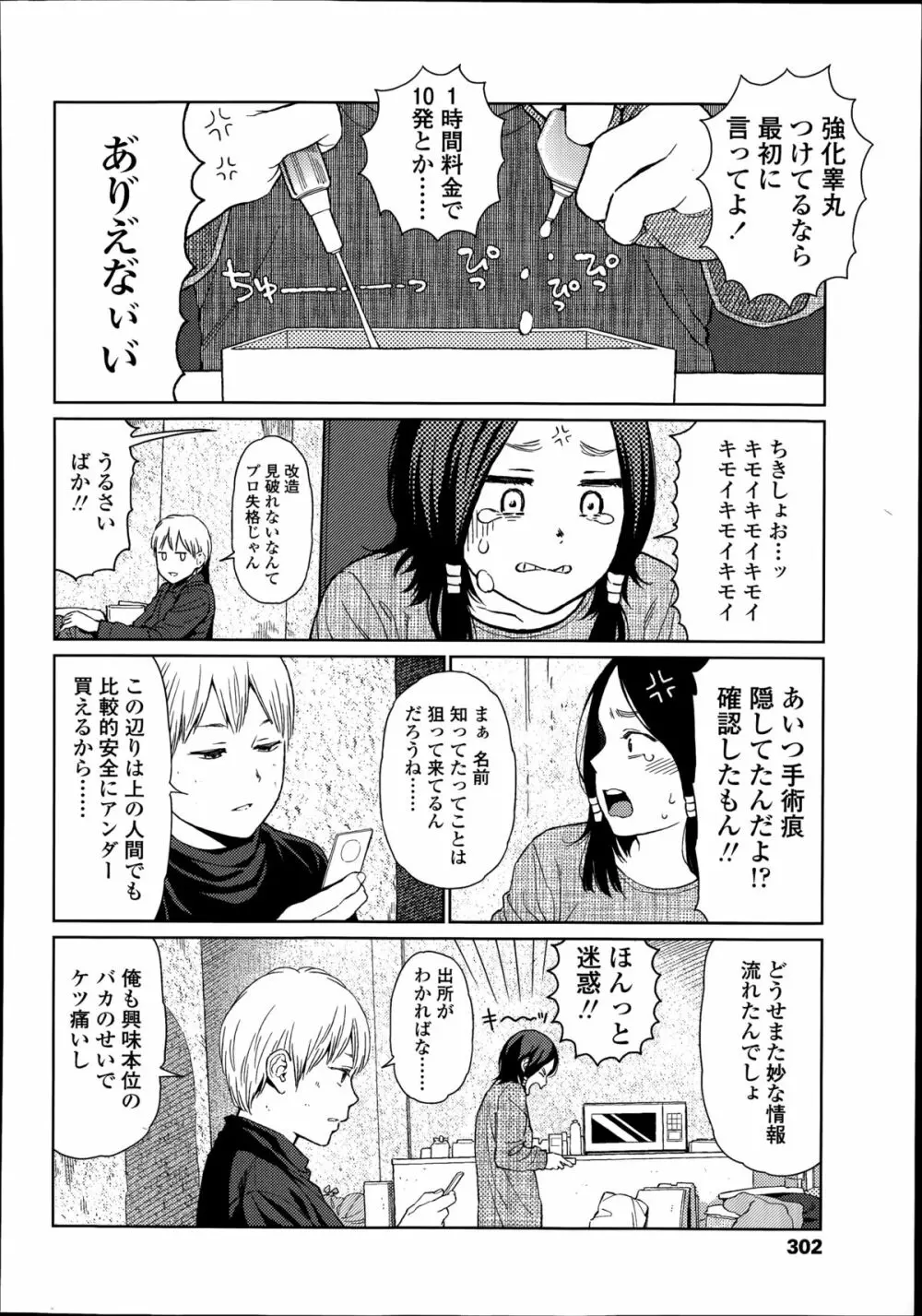 COMIC LO 2014年8月号 Vol.125 Page.302