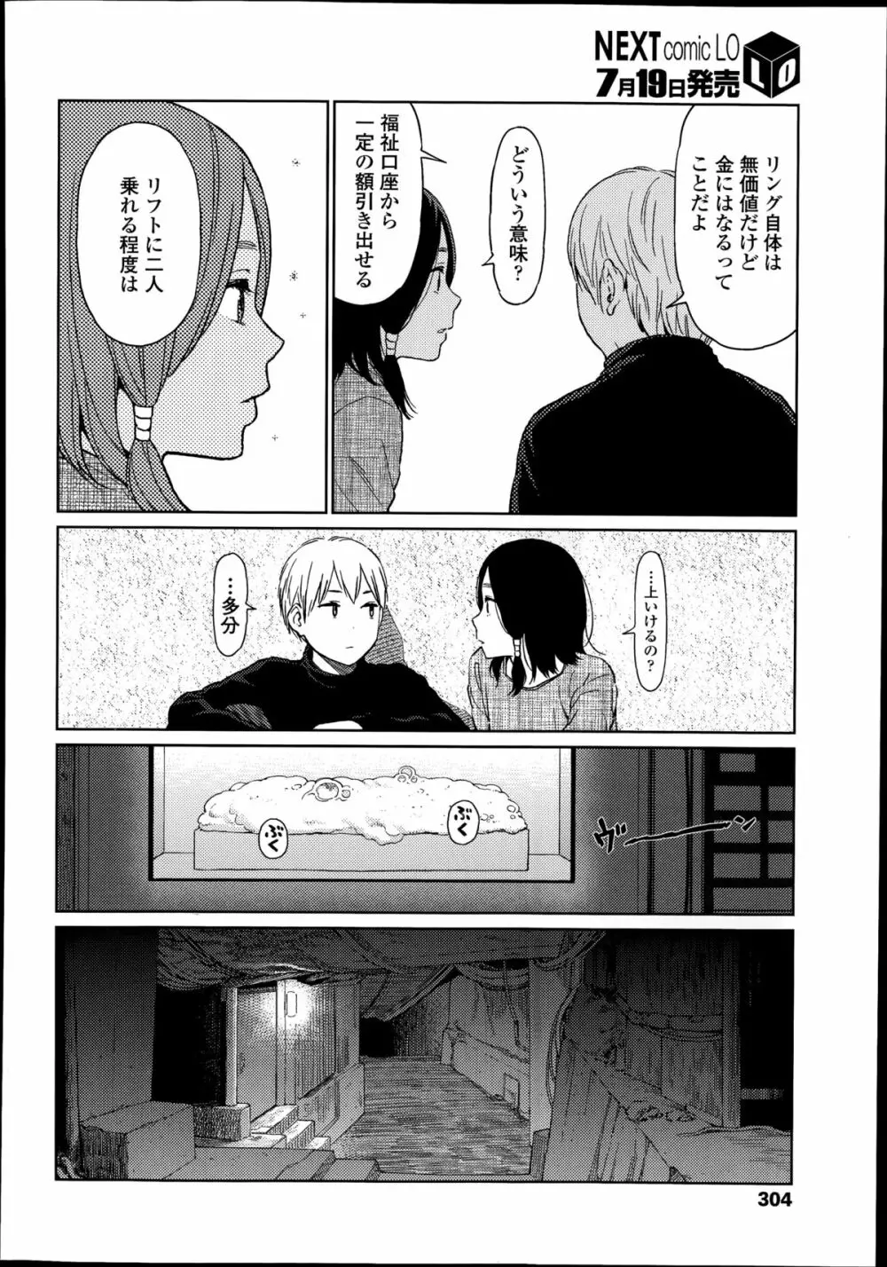 COMIC LO 2014年8月号 Vol.125 Page.304