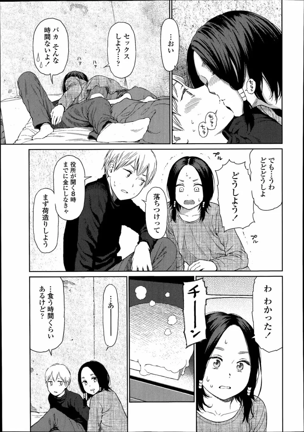 COMIC LO 2014年8月号 Vol.125 Page.305