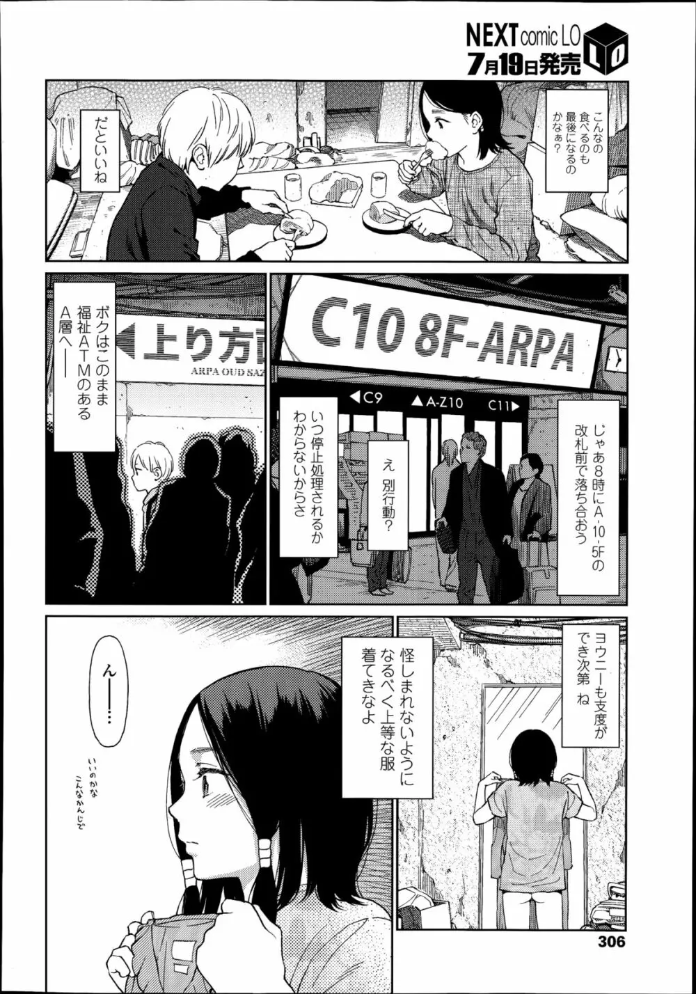 COMIC LO 2014年8月号 Vol.125 Page.306