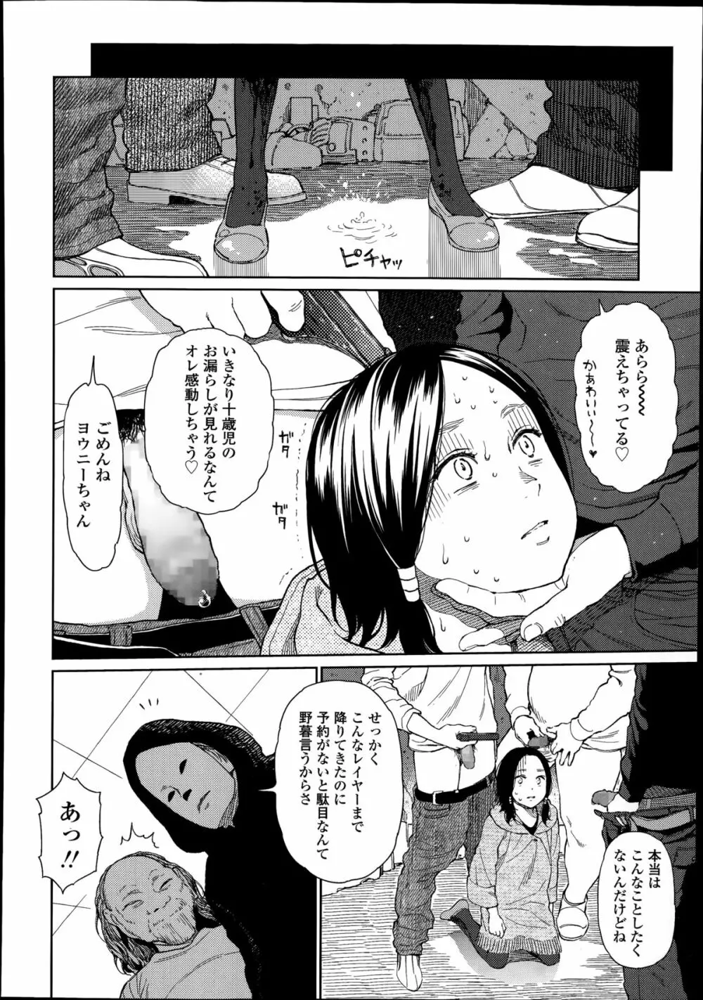 COMIC LO 2014年8月号 Vol.125 Page.308