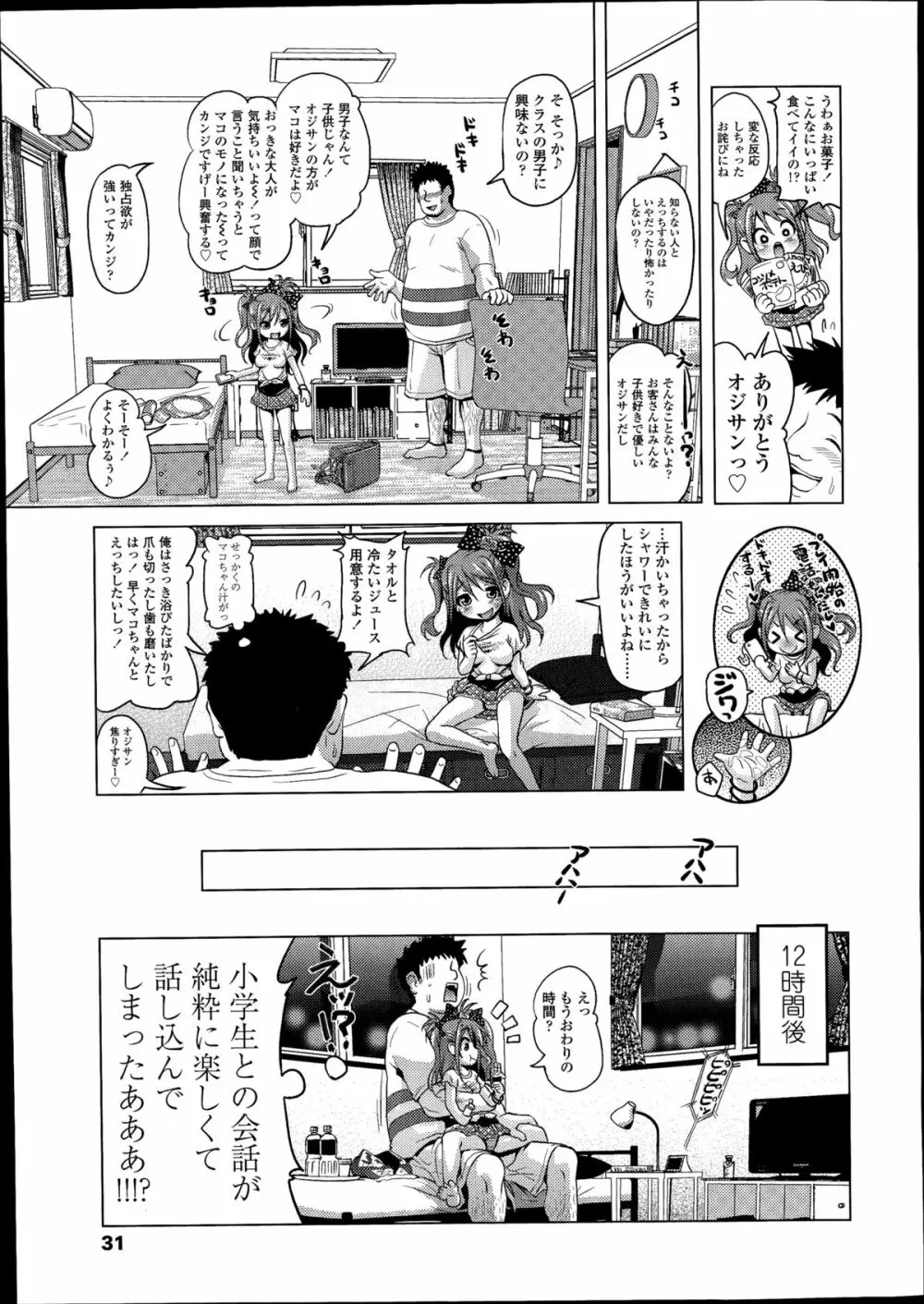 COMIC LO 2014年8月号 Vol.125 Page.31