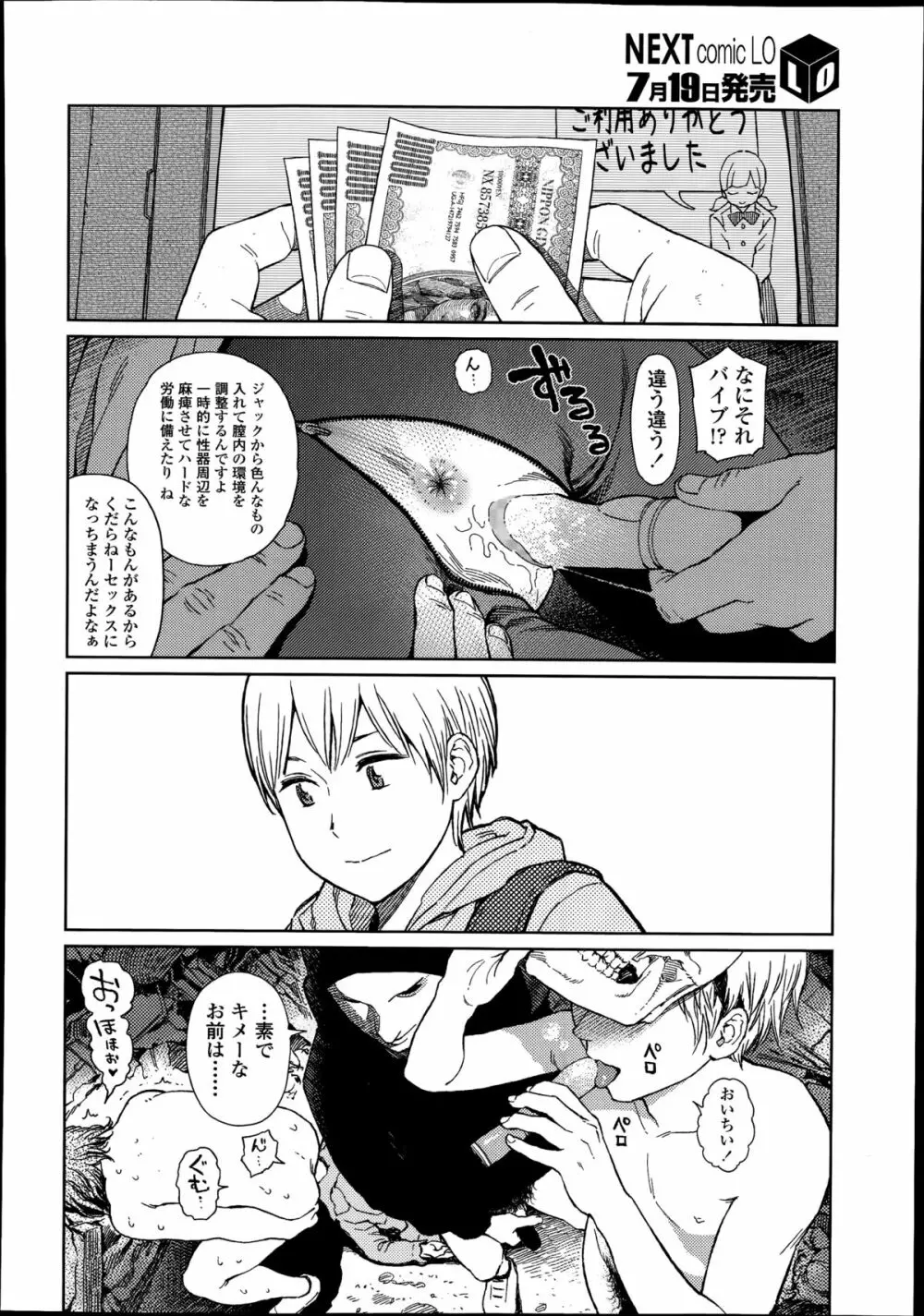 COMIC LO 2014年8月号 Vol.125 Page.312