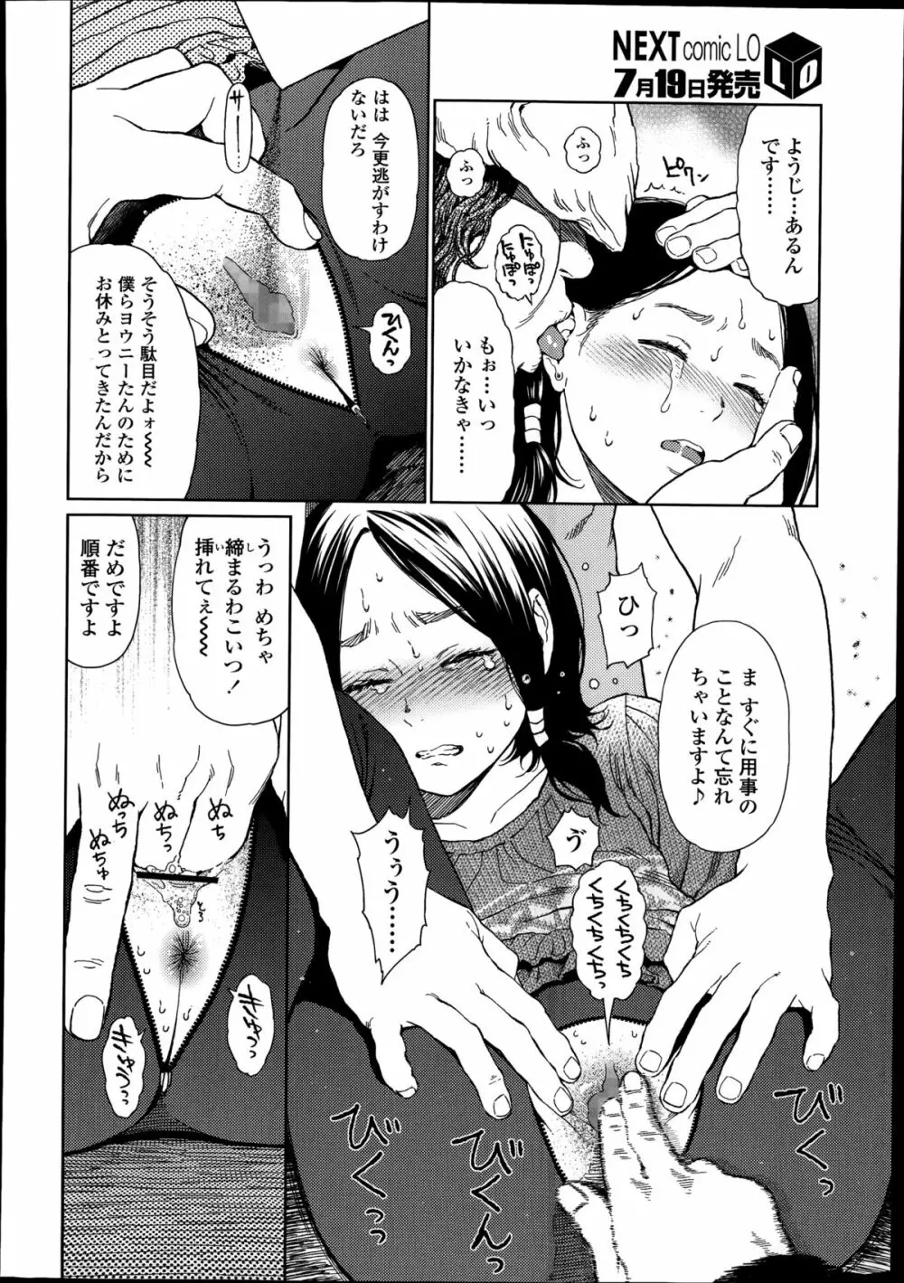 COMIC LO 2014年8月号 Vol.125 Page.314