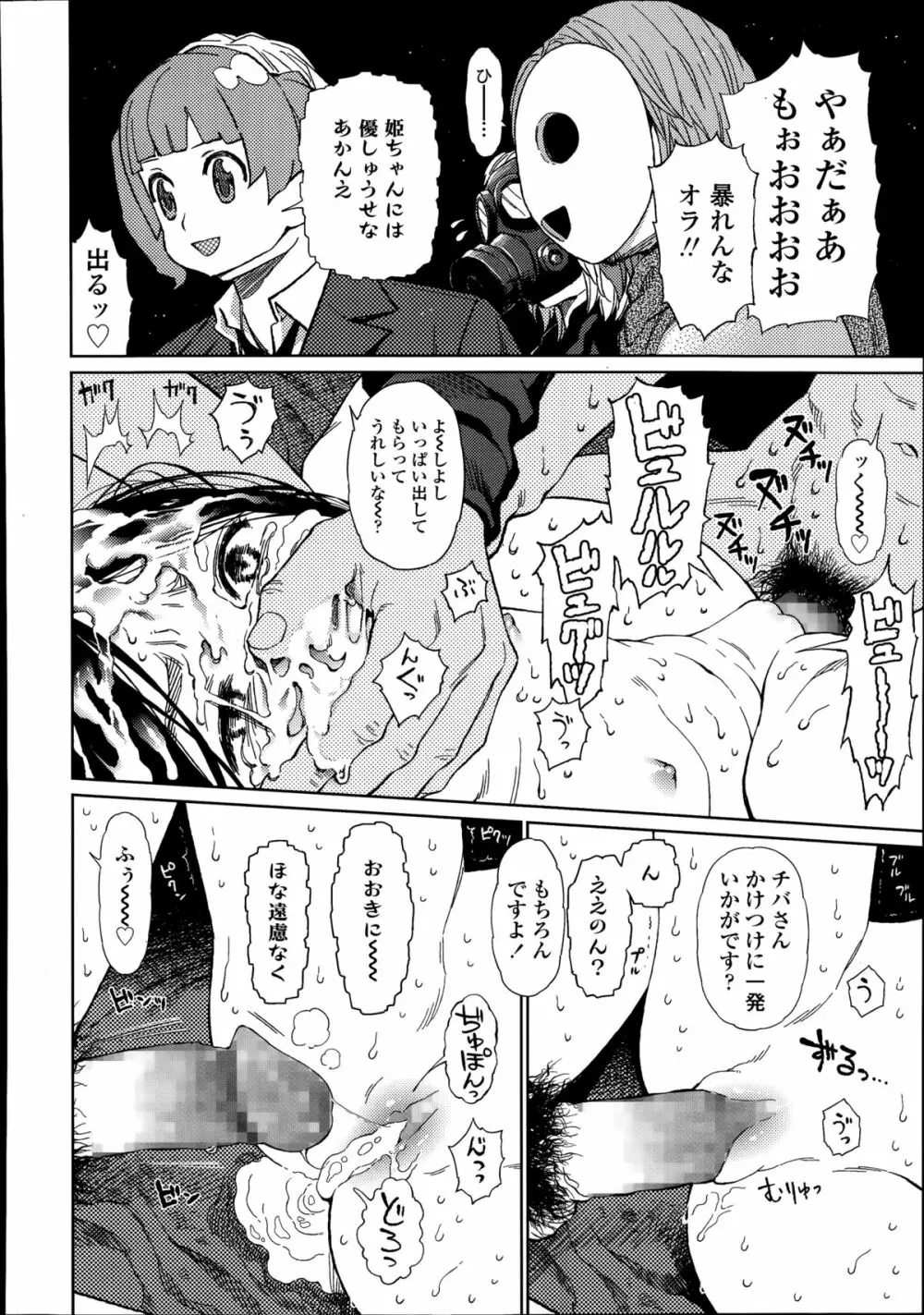 COMIC LO 2014年8月号 Vol.125 Page.318