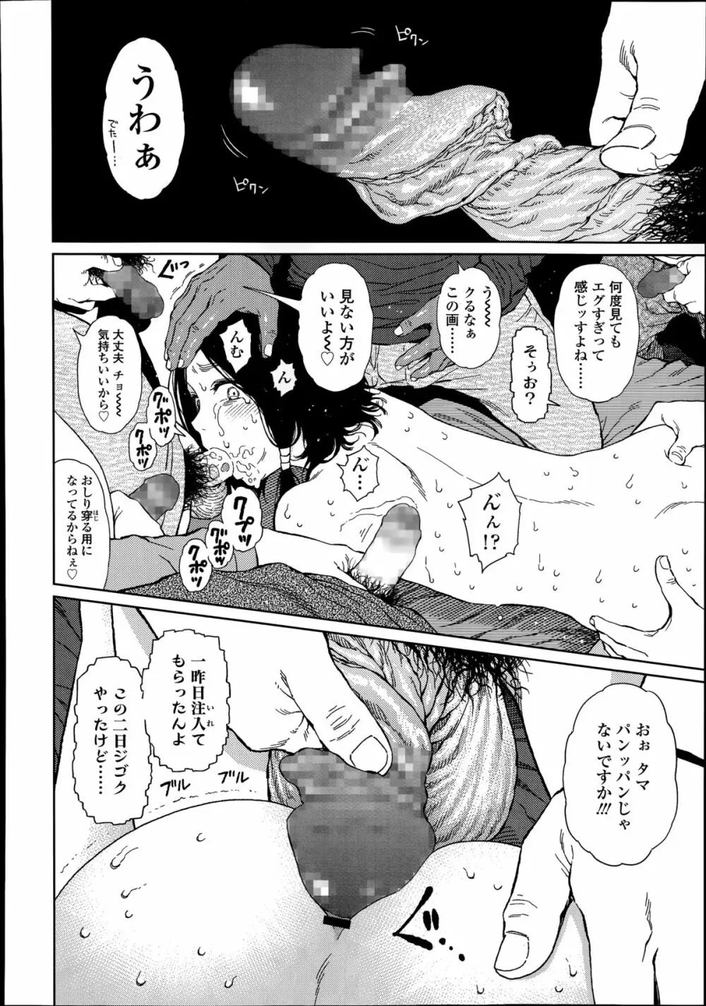 COMIC LO 2014年8月号 Vol.125 Page.320