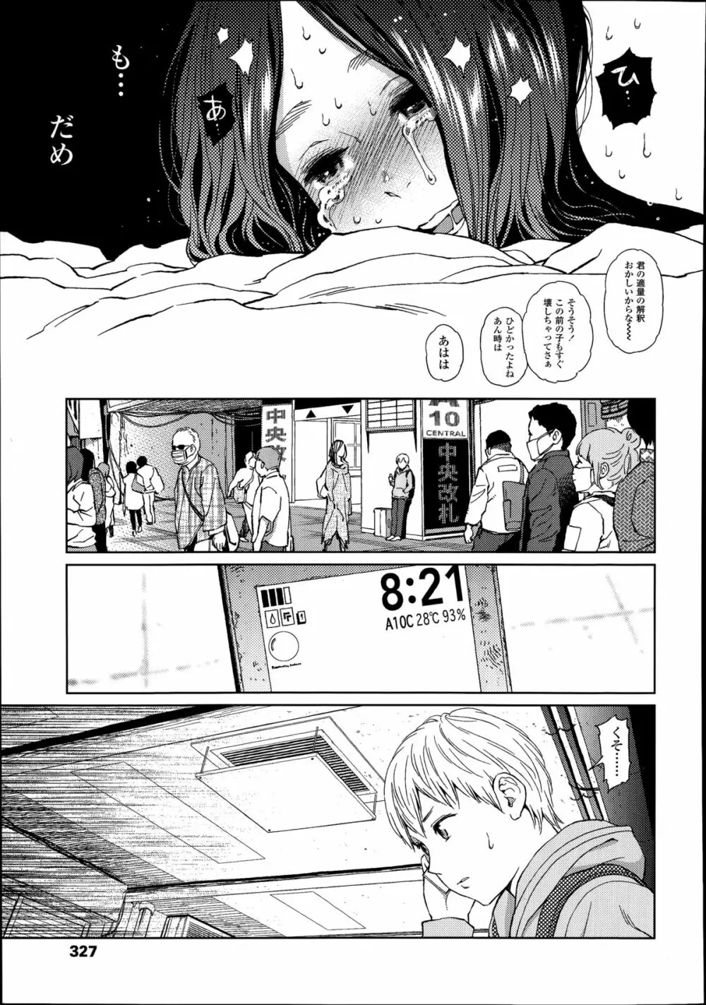 COMIC LO 2014年8月号 Vol.125 Page.327