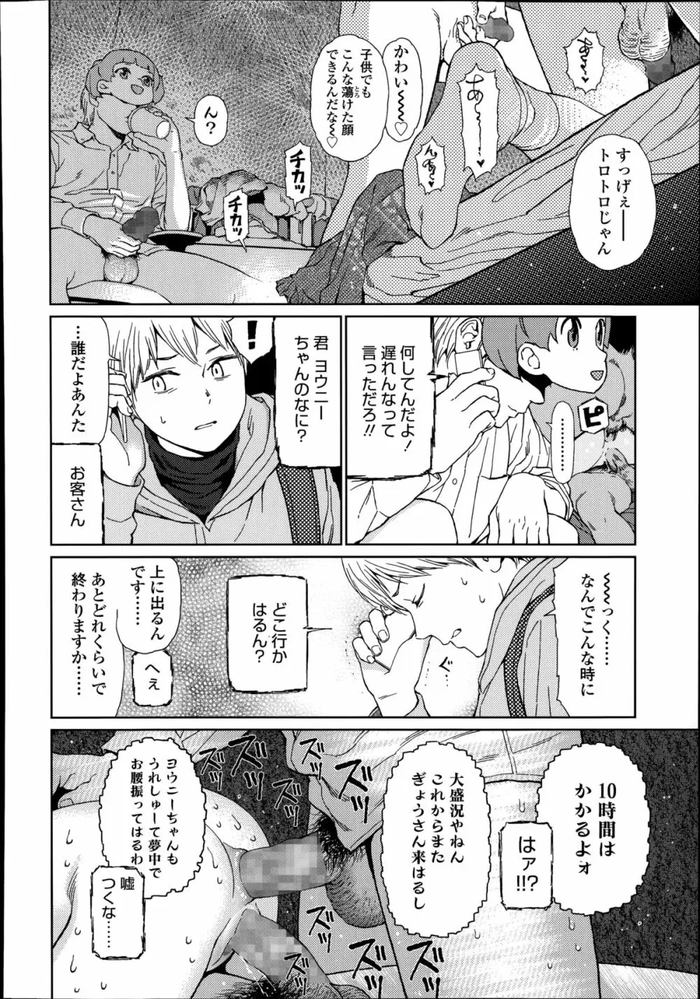 COMIC LO 2014年8月号 Vol.125 Page.328